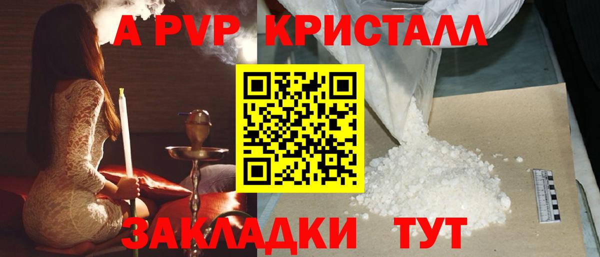 A-PVP Crystall  Вход с VPN  Владивосток  Alfa_PVP крисы CK 