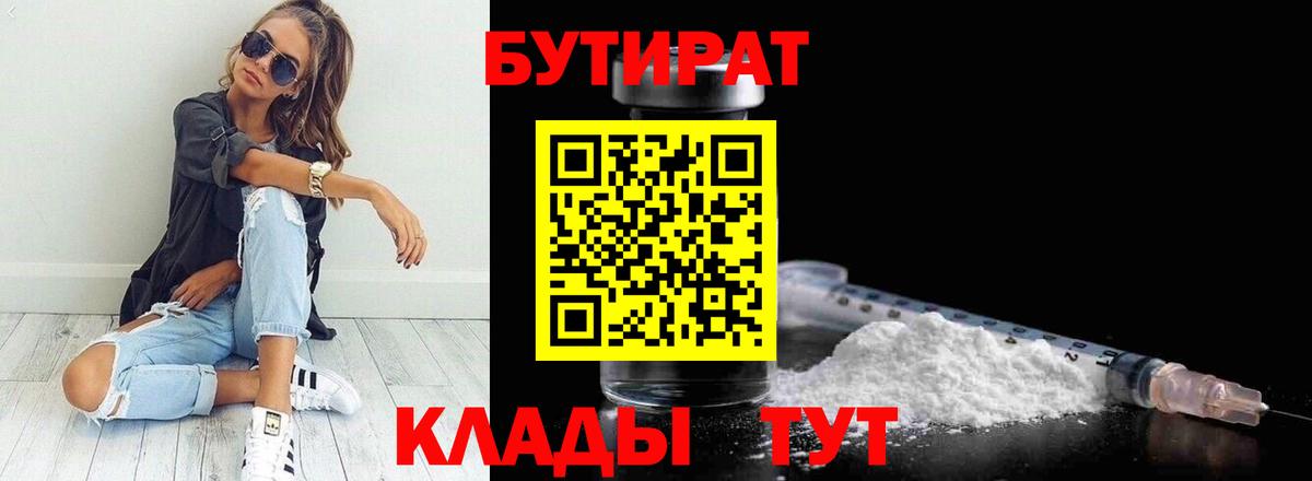 Бутират жидкий экстази  Вход с VPN  Бутират  Владивосток 