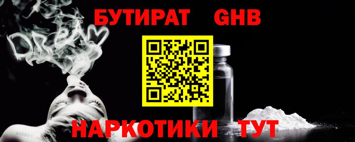 БУТИРАТ Butirat  Владивосток 