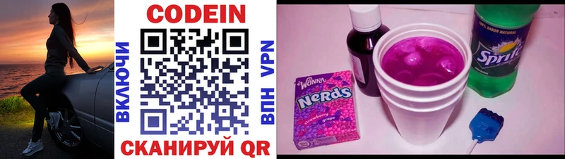 Codein Purple Drank  Владивосток 