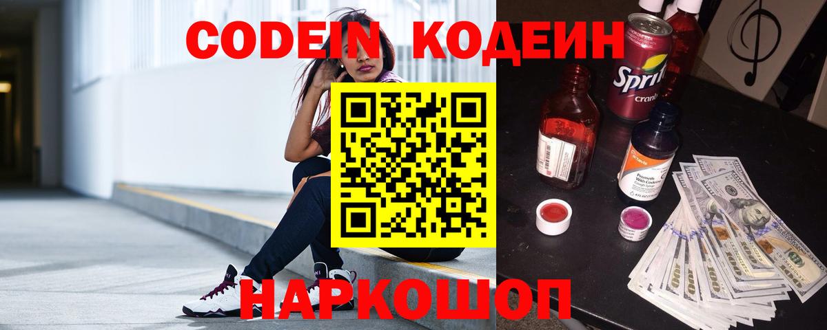 Кодеин напиток Lean (лин) Владивосток