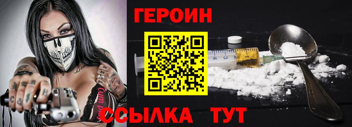 ГЕРОИН хмурый  Вход с VPN  Владивосток 