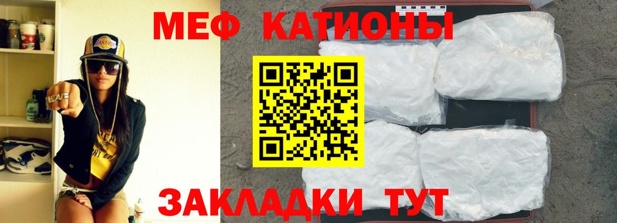 МЕФ кристаллы Владивосток