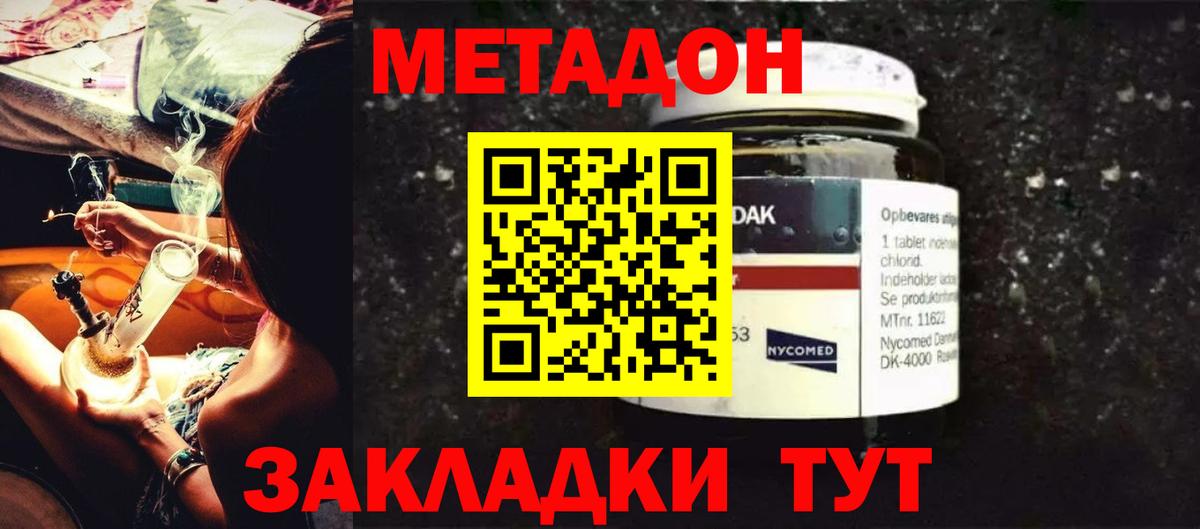 Метадон methadone  Вход с VPN  Владивосток  МЕТАДОН methadone 