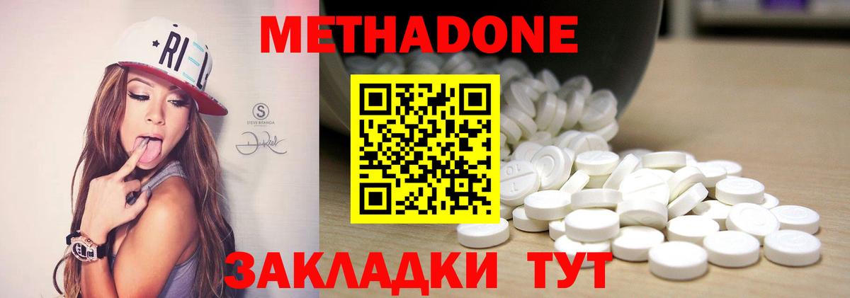 МЕТАДОН methadone Владивосток